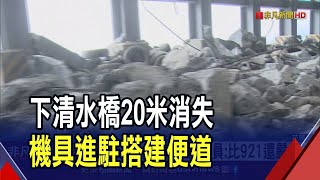 蘇花公路滿目瘡痍 工程人員嘆比921還嚴重...下清水橋修建工程估年底才完成｜非凡財經新聞｜20240405