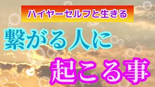 新しい人間⁉️ハイヤーセルフと生きるには😇エゴの声との違い😅などについて話してみました✨