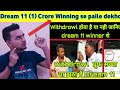 Dream11 Withdraw one crore from Dream11 एक करोड़ रुपया कैसे निकाला जाने करोड़पति dream11 Winner से