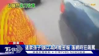 被按喇叭就暴走!毒犯怒持柴刀砍車又衝撞