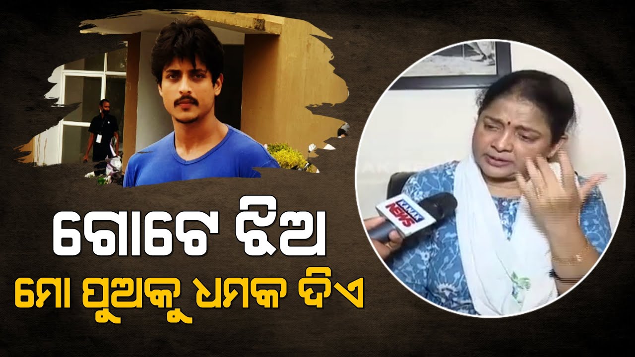 🔵 Instance Of Son Blackmailing Saga - Mother Aprajita Mohanty Enunciates To Kanak News