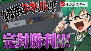 【Among Us】初手3キルが結局最強なんだよ！！