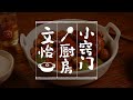 【栗子扒全雞】栗子粉綿又可口，雞肉鮮香超入味！配米飯絕了！｜文怡wenyi