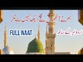 humne aankhon se dekha nahin hai Magar full Naat with lyrics #islamic #allah #youtube #video #naat