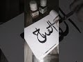 Asma ul Husna | Arabic calligraphy | Haleema Alvi Art | Calligraphy