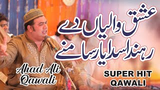 Ishq Waliyan De Rehnda Sada Yaar Samne  | Ahad Ali Khan Qawwal | New Qawwali