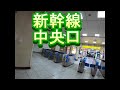 jr京都駅 東海道・山陽新幹線ホーム から近鉄京都駅ホームへの行き方【乗り換え案内】／新幹線中央口改札経由