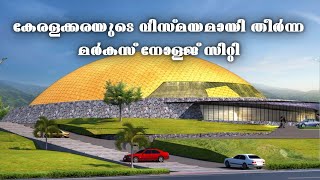 കേരളക്കരയുടെ വിസ്മയമായി തീർന്ന മർകസ് നോളജ് സിറ്റി | Markaz Knowledge City