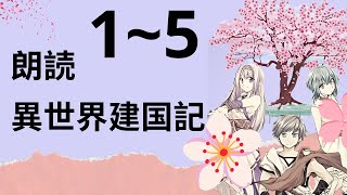 〚ⓦ𝒆𝔹 １~５ 朗読 〙 私の創業の旅