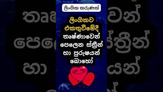 එයාලා තමයි හොදටම කරගන්නේ 😍😍. #psychology  #education #shorts