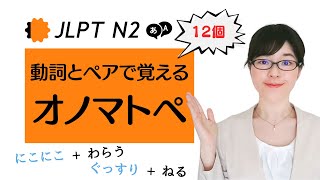 [JLPT N2 Vocabulary] Onomatopoeia to Learn in Pairs with Verbs