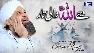 Owais Raza Qadri || Wajay Allah Wali Taar || Official Video