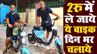 Yulu Bike Kaise Book Karen | Chalo Train