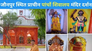 जौनपुर में स्थित प्रचीन पांचों शिवालय मंदिर दर्शन | Pacho Shivalay Mandir, Purani Bazar, Jaunpur