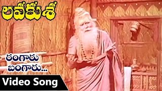 Rangaru Bangaaru Video Song | Lava Kusa Telugu Movie | N T Rama Rao | Anjali Devi