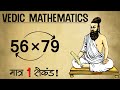 Fastest Method To Multiply Two Numbers | Vedic Maths