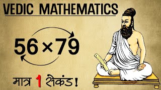 Fastest Method To Multiply Two Numbers | Vedic Maths