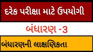 બંધારણ ની લાક્ષણિકતા | Chief Feature Of The Indian Constitution