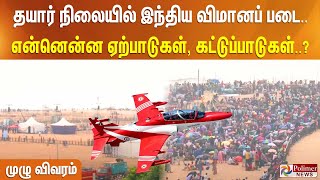 தயார் நிலையில் இந்திய விமானப் படை... என்னென்ன ஏற்பாடுகள்... என்னென்ன கட்டுப்பாடுகள்... ? முழு விவரம்