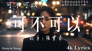 2024抖音最最最火🔥 歌曲排行榜前六十名, 沒有聽完是你的損失！小阿七 - 從前說, 承桓 - 總是會有人, 這是你期盼的長大嗎, 于冬然 - 親愛的不要哭【抖音神曲】聽得最多的抖音歌曲 2024