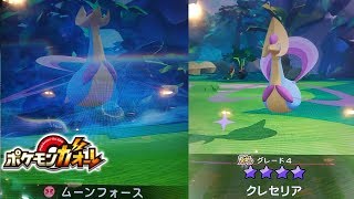 ポケモンガオーレ ウルトラレジェンド３弾 クレセリア登場！ゼラオラコースに追加！