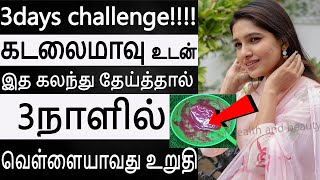 3 நாளில் முகம்  தங்கம் போல் தகதகன்னு ஜொலிக்கும் | beauty tips in tamil | face whitening tips tamil