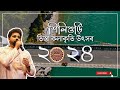 Siliguri Teesta Kalakriti Utsav 2024 | North Bengal Convocation Ceremony (Part 1) | SBSKK