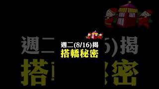 魔鬼藏在細節裡！軋空股中的扛霸子【？】 #股市全威 #陳威良 全揭曉 #shorts