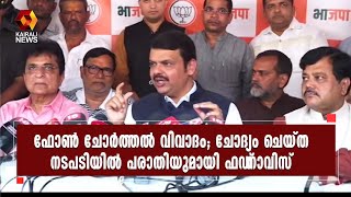 പരസ്പരം പഴിചാരി ബിജെപിയും ശിവസേനയും | BJP | Shiv Sena | Kairali News