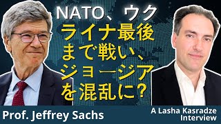 ジョージアは次のシリア？米国、ウクライナで戦争を煽り続ける