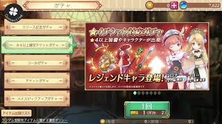 【アトリエオンライン】ガチャ20連と確定ガチャ2連回してみました