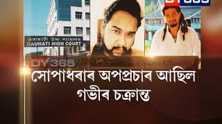 ডকমকাৰ সেই লোমহৰ্ষক হত্যাকাণ্ডৰ বহু চাঞ্চল্যকৰ তথ্য || Dokmoka charge sheet