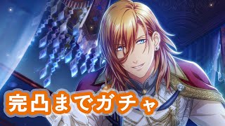 [シャニライ] 神宮寺レン2021BD撮影完凸まで回す [Shining Live] Birthday Celebration Ren Scouting