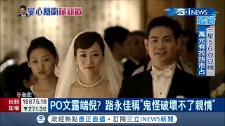 連戰次子婚姻生變？！連勝武遭爆與\