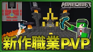 自作PVPの参加型をしていきます。【minecraft】