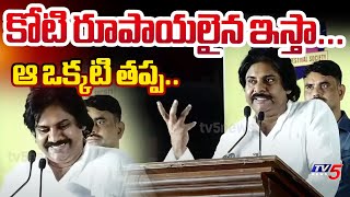 Pawan Kalyan Interesting Comments About Books | Janasena | TV5 News