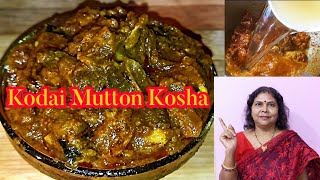 Super fine kodai  Mutton kosha। Bengali Mutton  kosha। Best Mutton Curry#Mutton kosha recipe