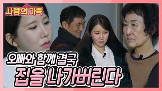 장애인 보호 시설로 오빠를 보내겠다는 엄마의 말에, 김다나 씨 오빠와 함께 집을 나와버린다 [사랑의 가족] KBS 250222 방송