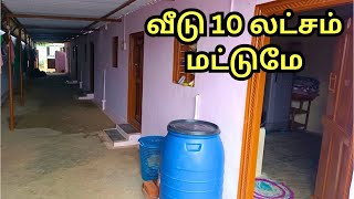 குறைந்த விலையில் வீடு 💥 #veedu #houseforsale #realestate | House for sale in tirupur