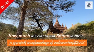 [EngSub] 🇲🇲 How much will cost to visit Bagan in 2023?