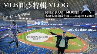 【加拿大交換Vlog｜MLB圓夢特輯EP.1】：開箱多倫多藍鳥隊主場Rogers Centre、洋基VS.藍鳥、Judge開轟、MLB主題日的贈品是什麼呢？