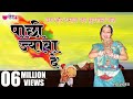 Pachhi Jaba De | New Hit Rajasthani Song | Marwadi Holi Song | Fagan Song 2024