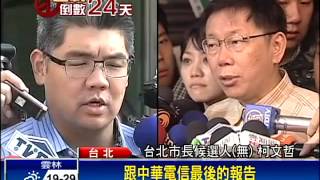 六都選舉－台版水門案？ 柯辦疑遭竊聽－民視新聞