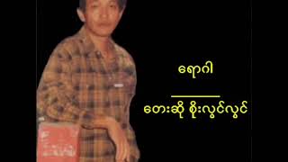 စိုးလွင်လွင် - ရောဂါ