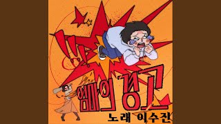 Mom's Warning (엄마의 경고)