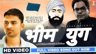 भीम युग (Bhim Yug) Full Video | Deepak Khichi | Pardeep Dhanana | Vikram Vicky | T-Mission