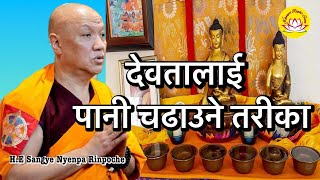 H.E.Sangye Nyenpa Rinpoche’s teaching about water offering in Nepali language by #rumtekkarmaekhenpo