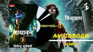 मायावन - एक रहस्यमय जंगल Chapter 12 [Ring of Atlanti_Series - Book 3] - Hindi Edition