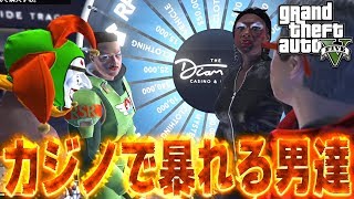 4人の男達がカジノで大暴れwww破産寸前ですwww #21【GTA5】