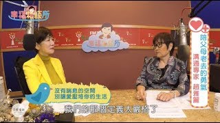 【幸福相談所EP100-3】趙雅麗